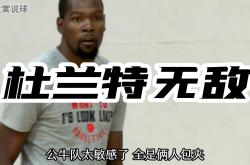 包含杜兰特连续五场比赛得分超过爆冷，公牛挑战极限！的词条